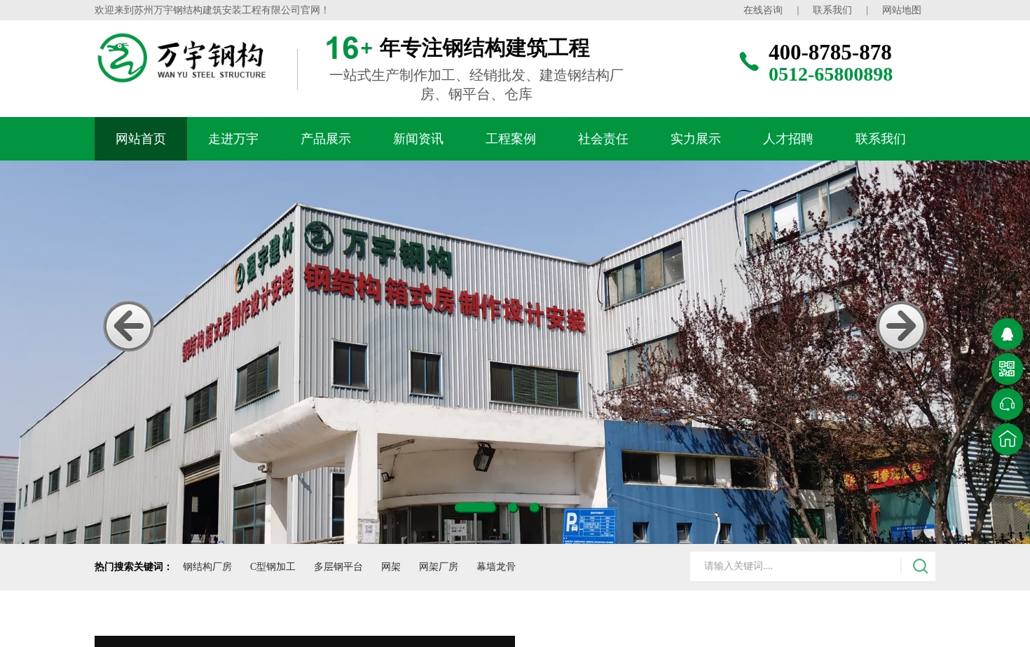 苏州万宇钢结构建筑安装工程有限公司 页面快照